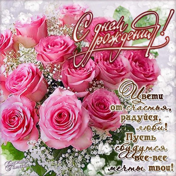 Поздравительная открытка с днем рождения Алина