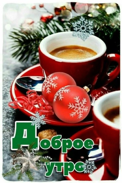 С добрым новоголним у Ром