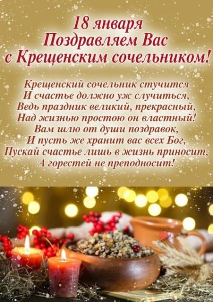 Поздравление с Крещением