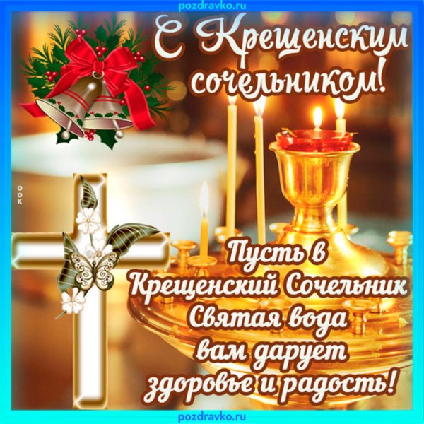 Крещение Господне