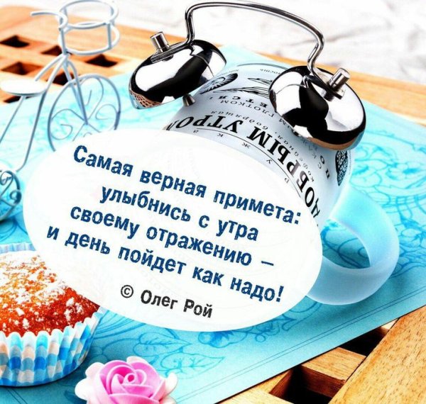 Цитаты с добрым утром