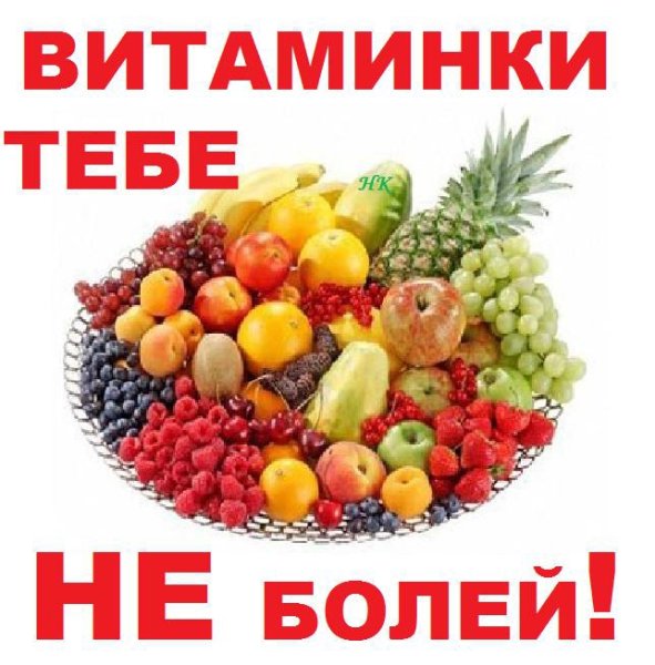 Не болей выздоравливай