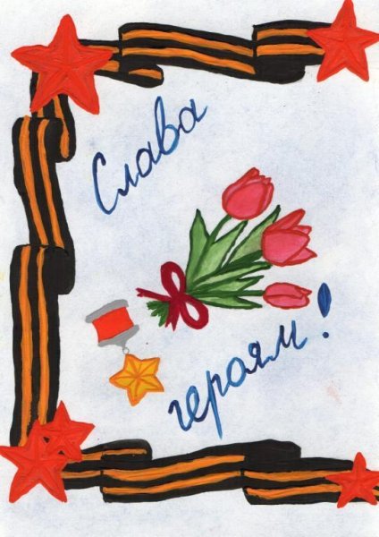 Открытка герою своими руками рисунок