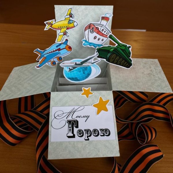 Открытка герою своими руками