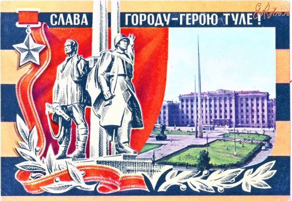 Тула город герой плакат