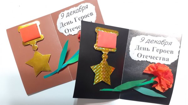 День героев Отечества поделки