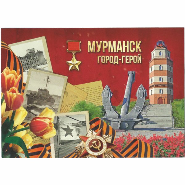 Города герои открытки