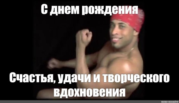 Рикардо Милос поздравление