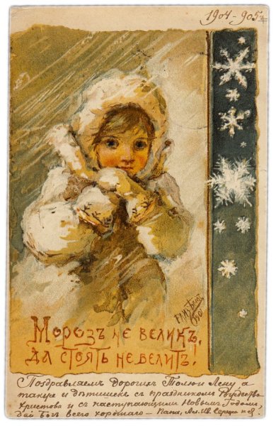 «Крошку-ангела в сочельник Бог на землю посылал» (ф. м. Достоевский);