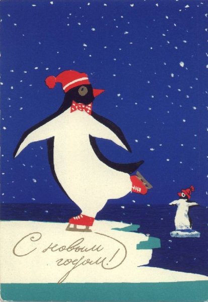 С днем рождения Пингвин