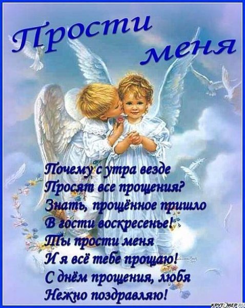 Прощённое воскресенье в 2021