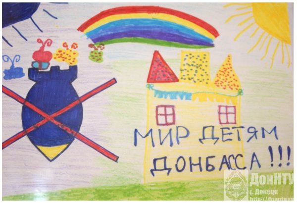 Рисунки детей Донбасса