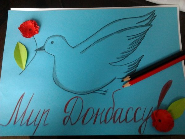 Рисунки за мир на Донбассе