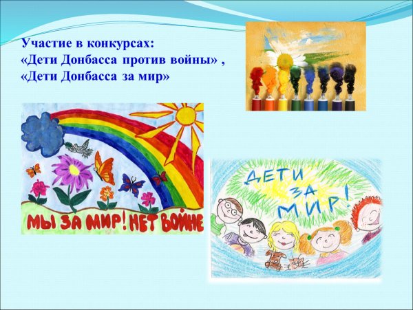 Пожелания детям Донбасса