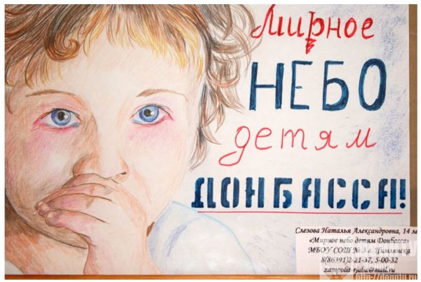 Дети Донбасса против войны