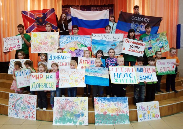 Поддержка детей Донбасса