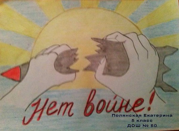 Рисунки на тему Эхо войны для конкурса
