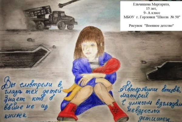 Спасем детей Донбасса