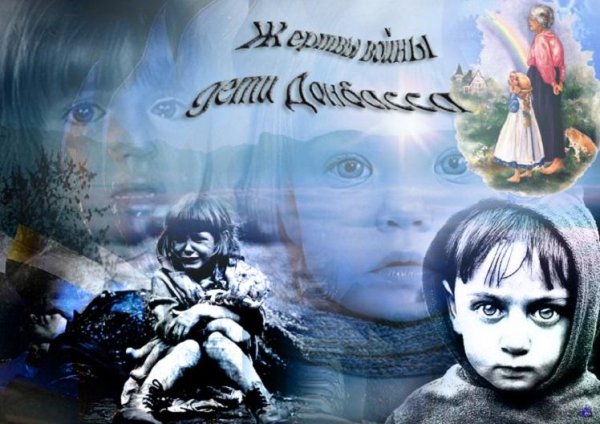 Мир детям Донбасса картинки