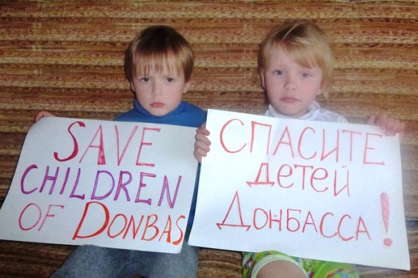 Спасите Донбасс