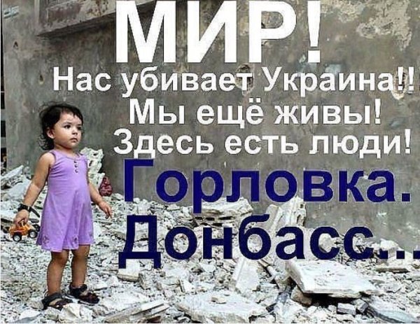 Дети Донбасса за мир