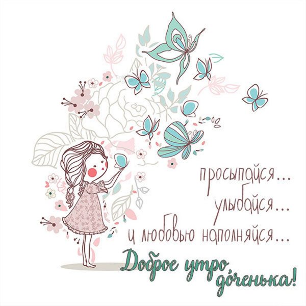 Доброе утроо до Ченька