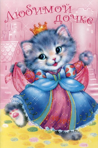 Красивые открытки