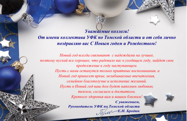 Поздравление с новым годом начальнику