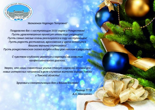 Поздравление с новым годом от руководителя