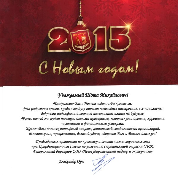 Поздравление от руководителя руководителю с новым годом