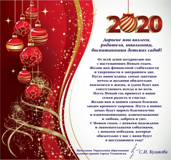 Новогодние поздравления шефу