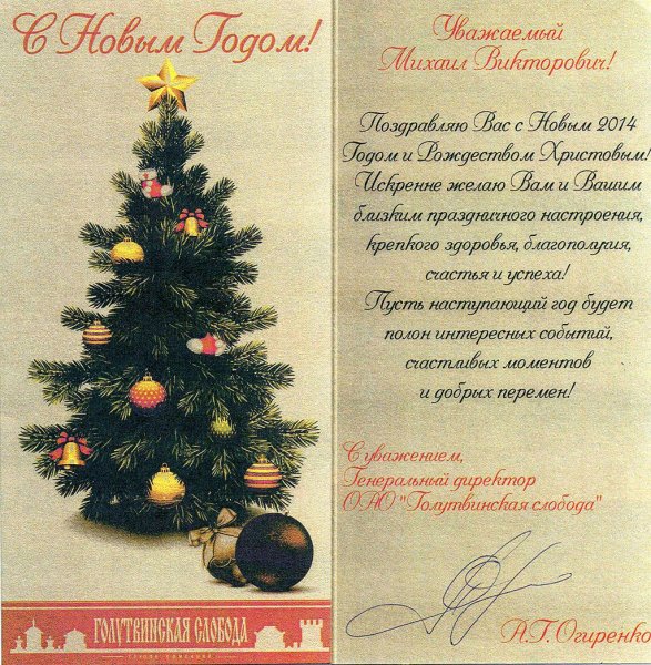 Открытка с новым годом директору