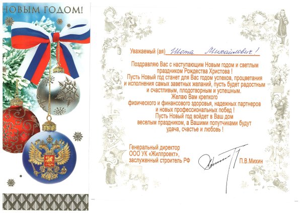 Открытка с новым годом начальнику мужчине