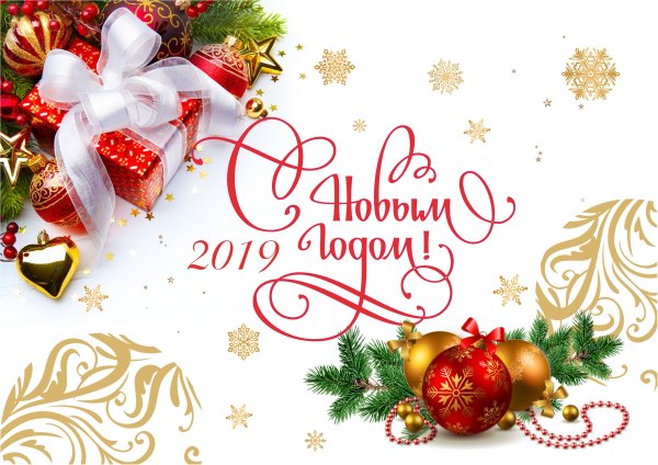 С новым годом