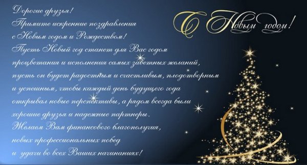 Открытка с новым годом официальная