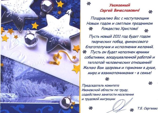 Открытка с новым годом директору