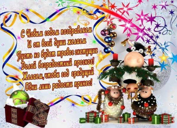 Новогодние открытки с поздравлениями