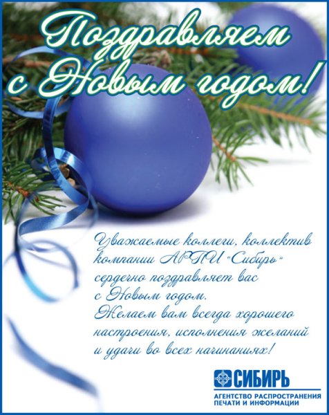 Поздравление с новым годом начальнику