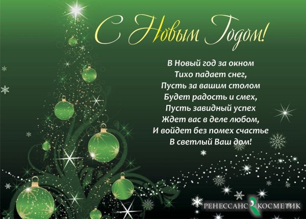 Открытка с новым годом партнерам