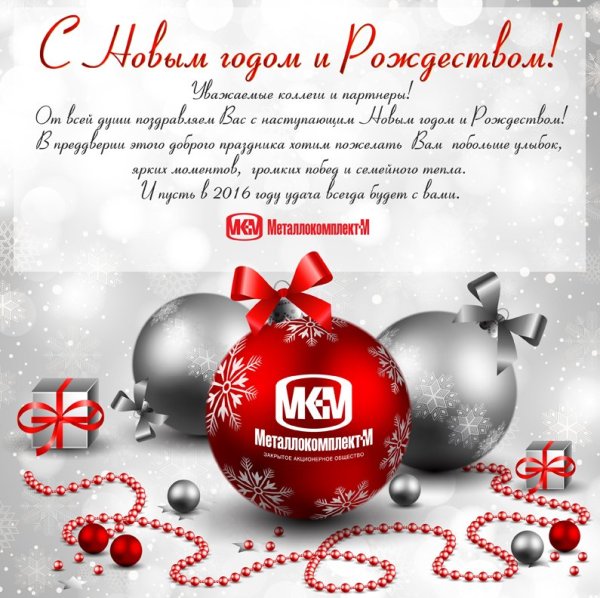 Поздравление с новым годом партнерам