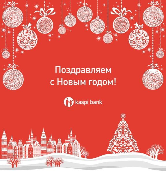 Новогоднее поздравление клиентам