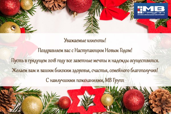 Поздравление с новым годом клиентам
