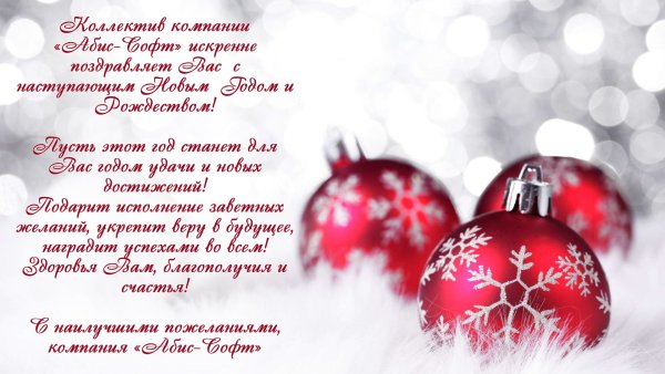 Поздравление с новым годом открытка