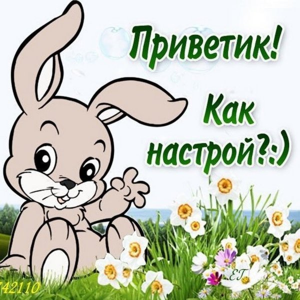 Анимационные открытки приветик