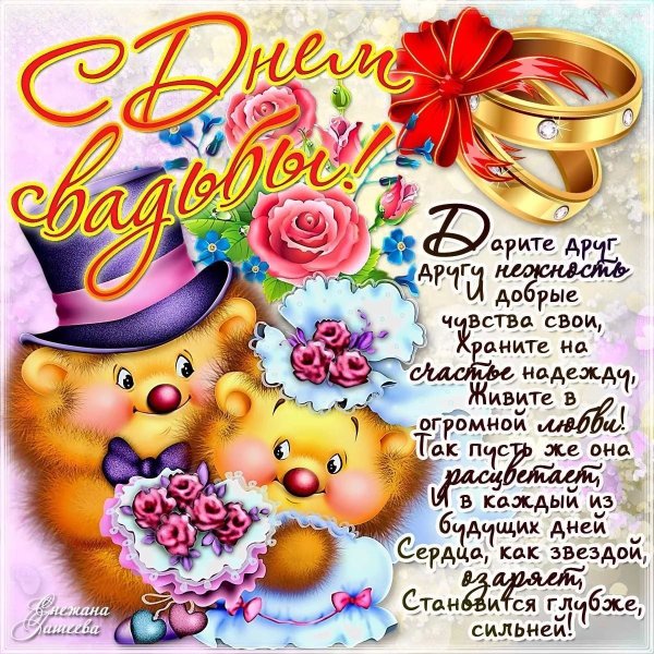 Открытка "свадьба"