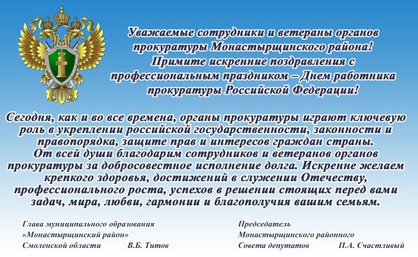 С днем прокуратуры