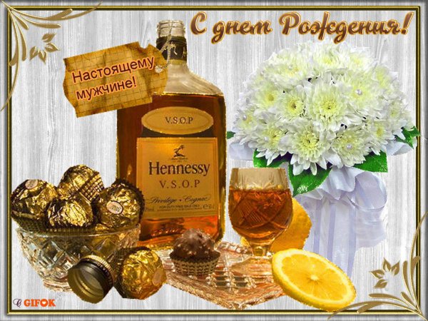 С͇ д͇н͇е͇м͇ р͇о͇ж͇д͇е͇н͇и͇я͇ м͇у͇ж͇ч͇и͇н͇