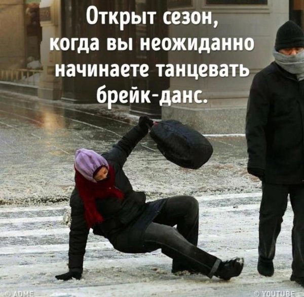 Гололед карикатура