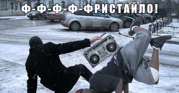 Гололед приколы