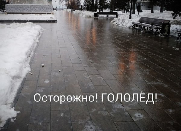 Гололед анимация